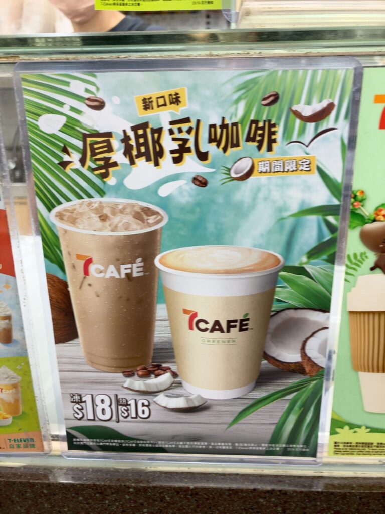 セブンイレブンのココナツミルクコーヒー