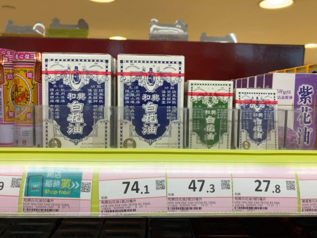 Watson’ｓに売られている白花油