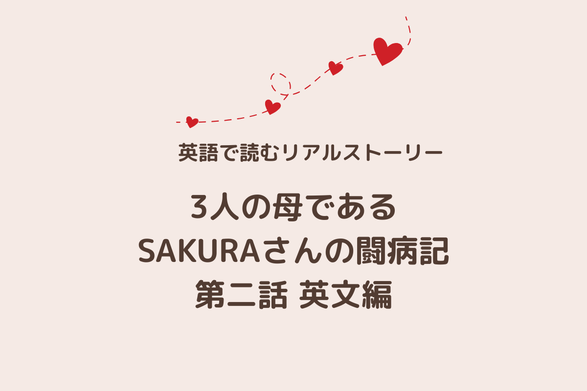 SAKURA第二話英文アイキャッチ画像
