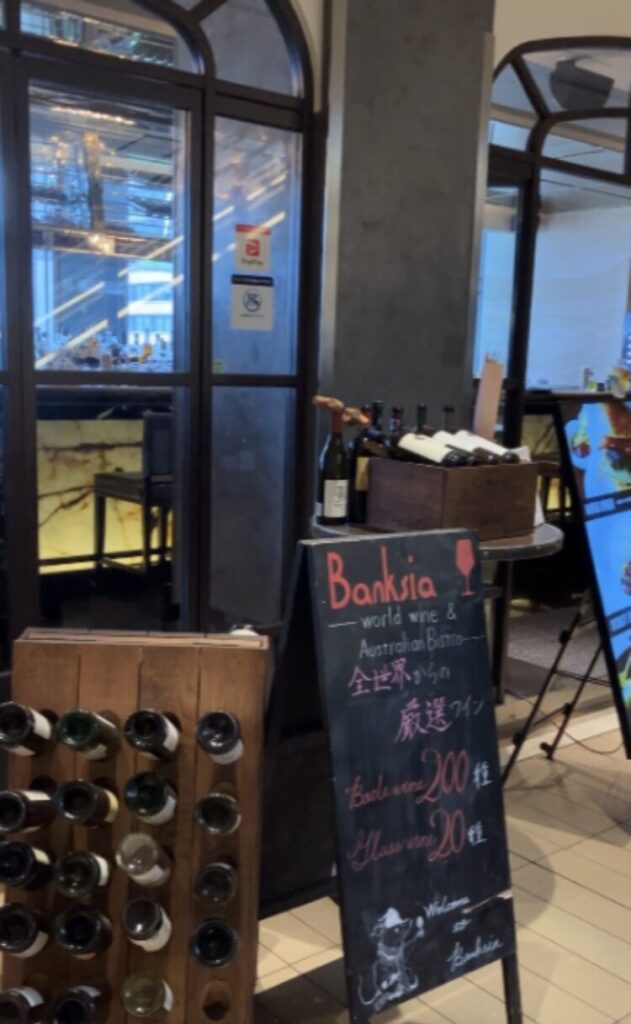 Banksia World Wine & Australian Bistroの入り口