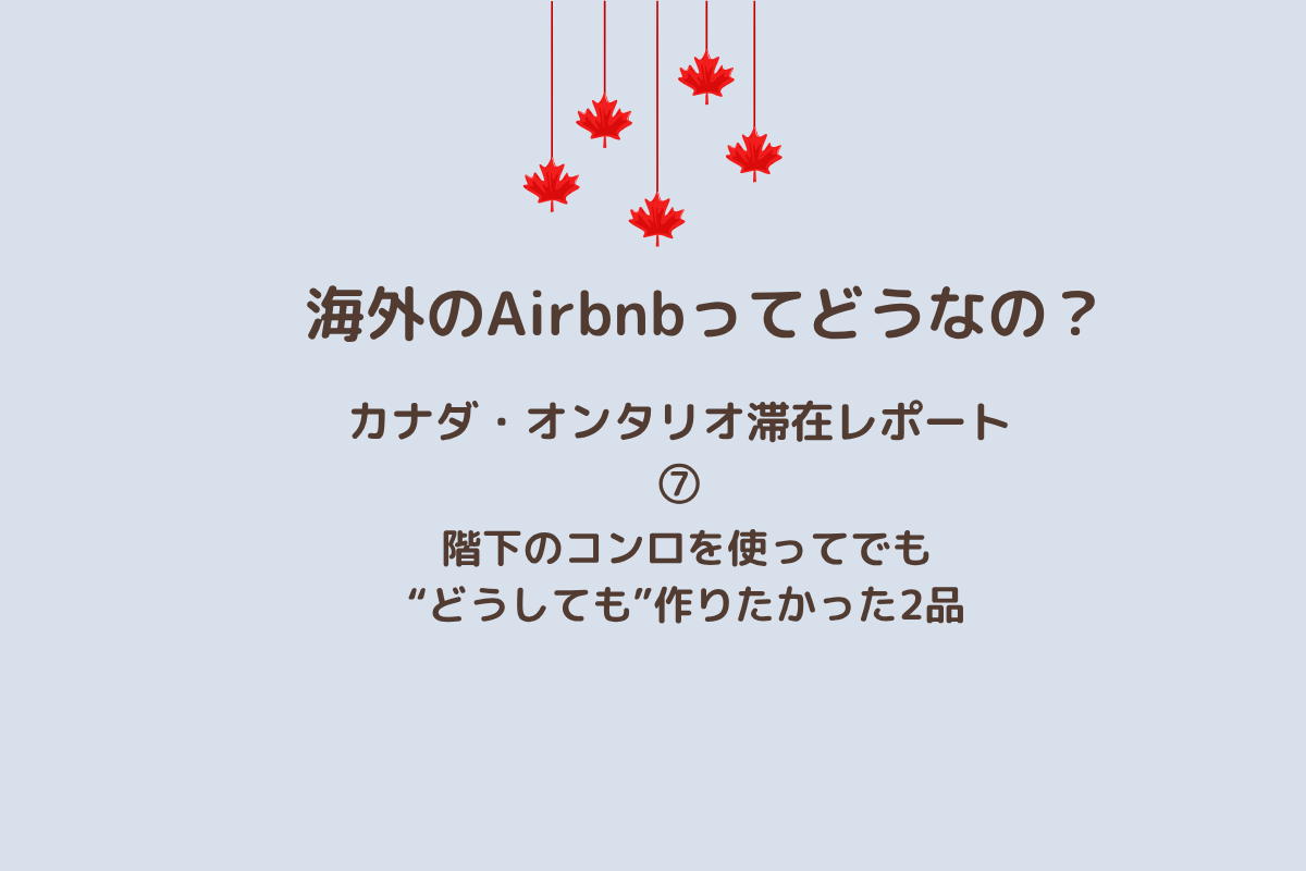 Airbnb第７話アイキャッチ画像